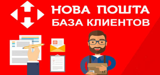 база клиентов новая почта